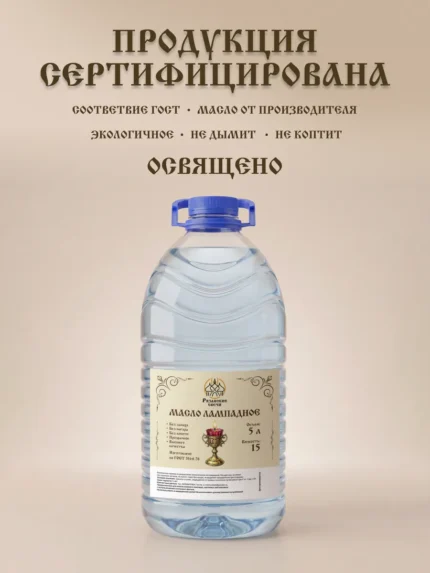 Масло лампадное 5 литров освященное