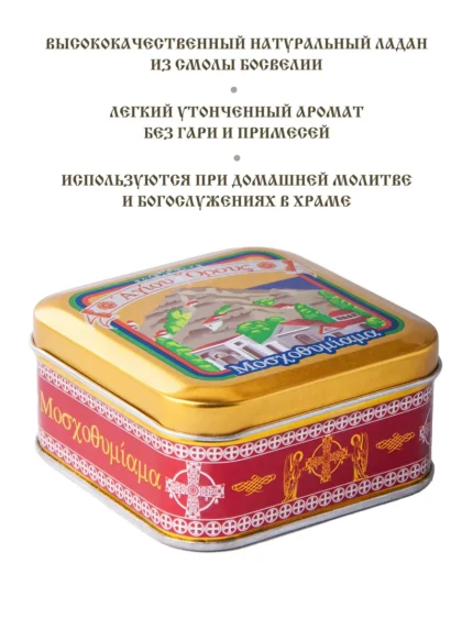 Натуральный церковный ладан Афонский