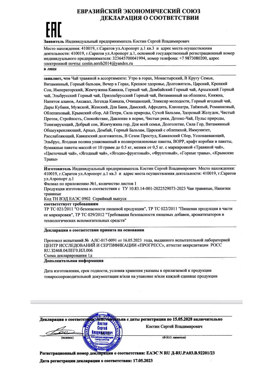 Травяной сбор Монастырский — изображение 4