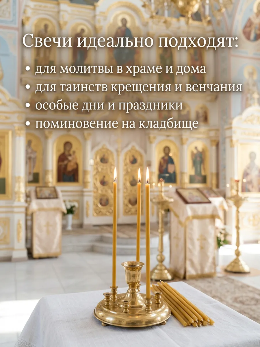 Свечи №10 восковые натуральные церковные освященные, 2 кг — изображение 4