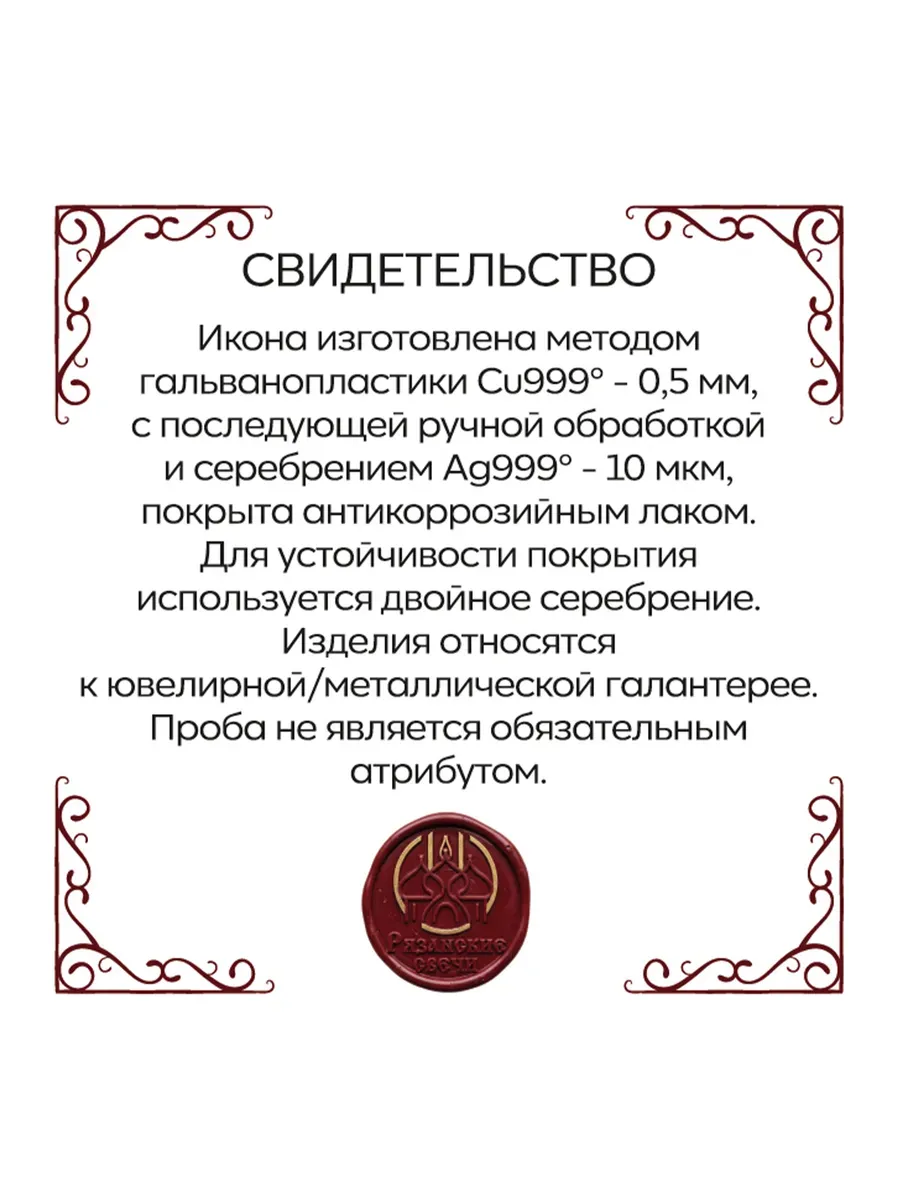 Икона Николая Чудотворца освященная серебро — изображение 5