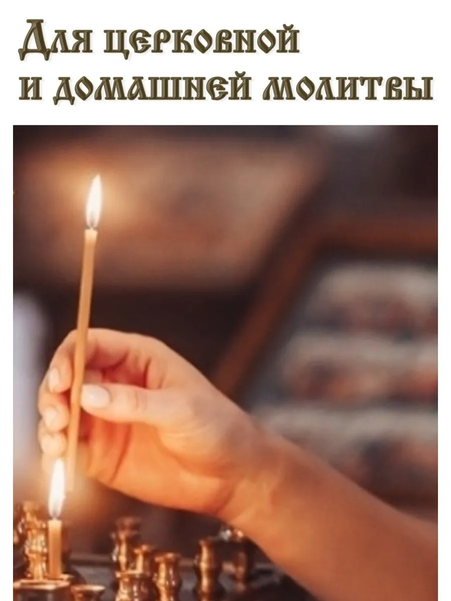 Набор Свечи №30 восковые натуральные неосвященные 2 кг — изображение 6