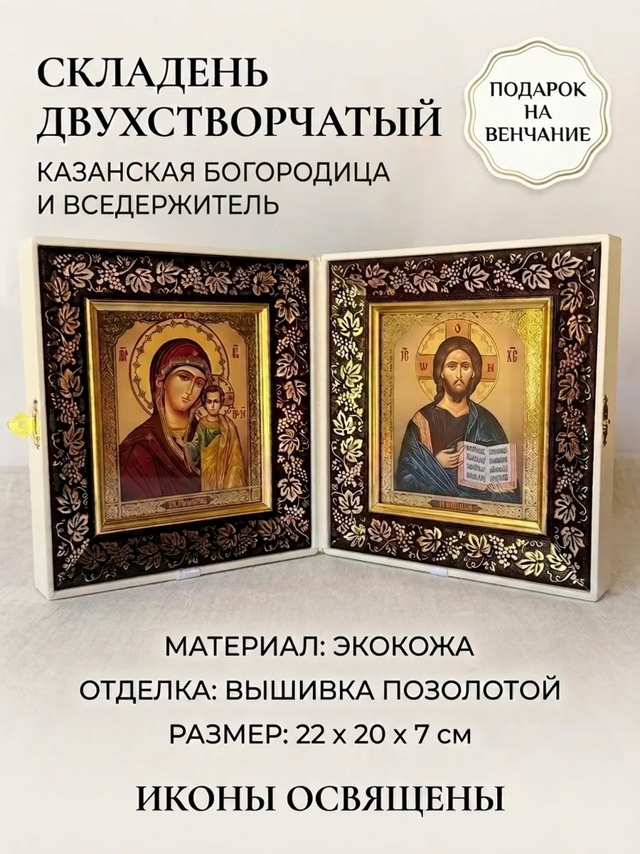 Икона складень венчальный Богородица и Спаситель — изображение 6