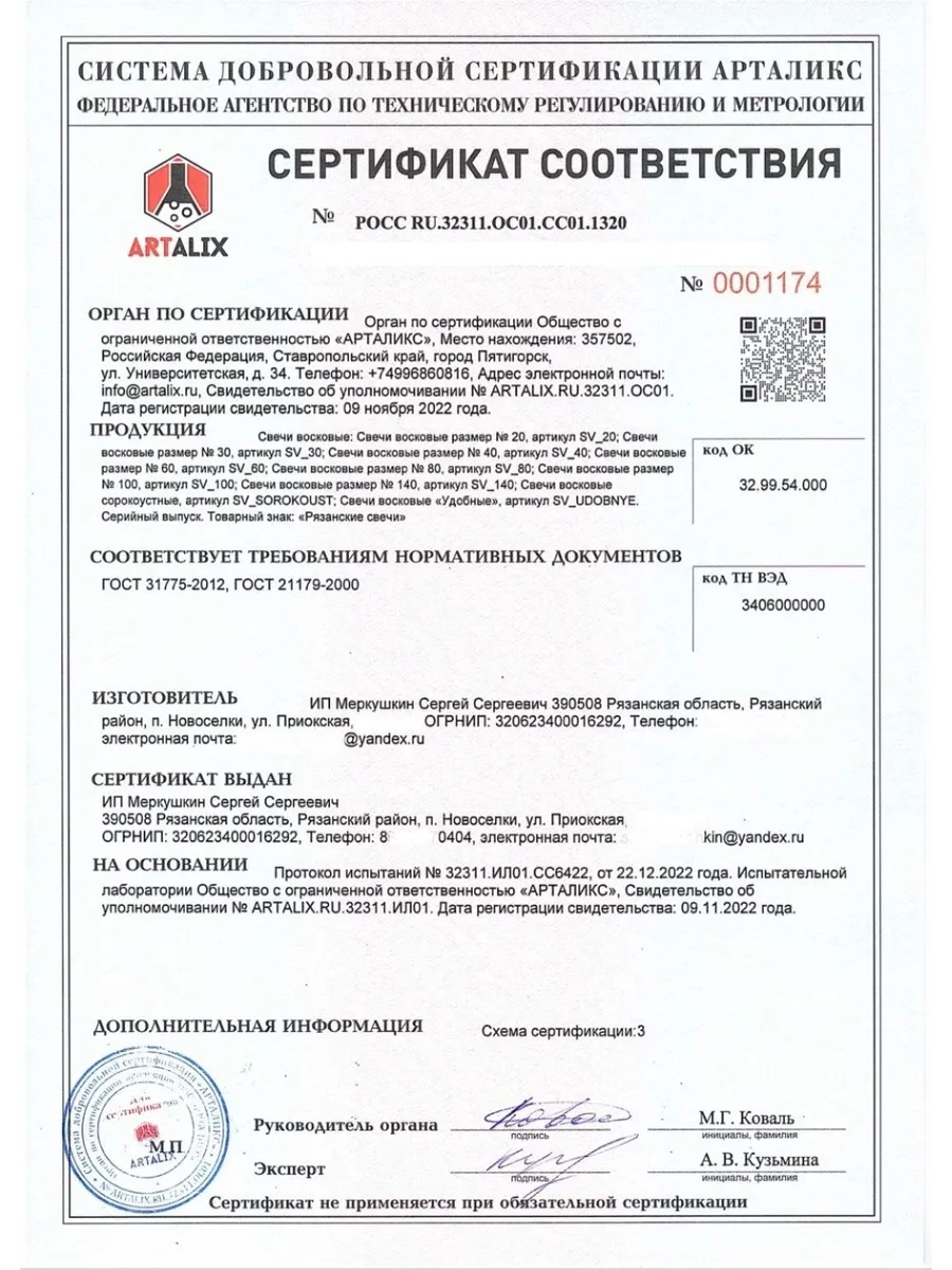 Свечи восковые натуральные церковные освященные 1 кг — изображение 8